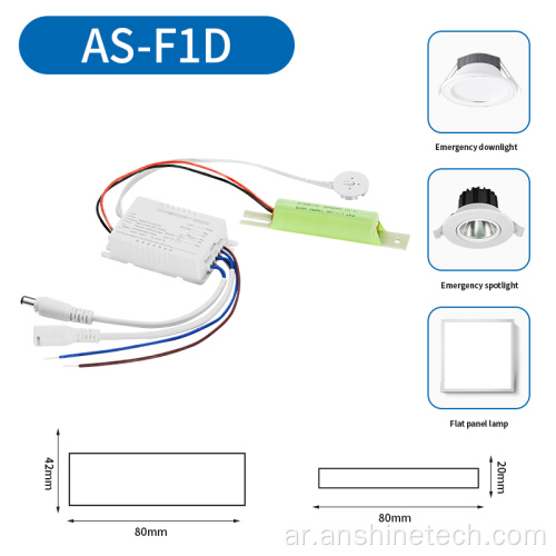 3-20W سائق ضوء LED في حالات الطوارئ